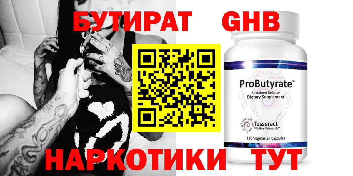 Бутират GHB Гусь-Хрустальный