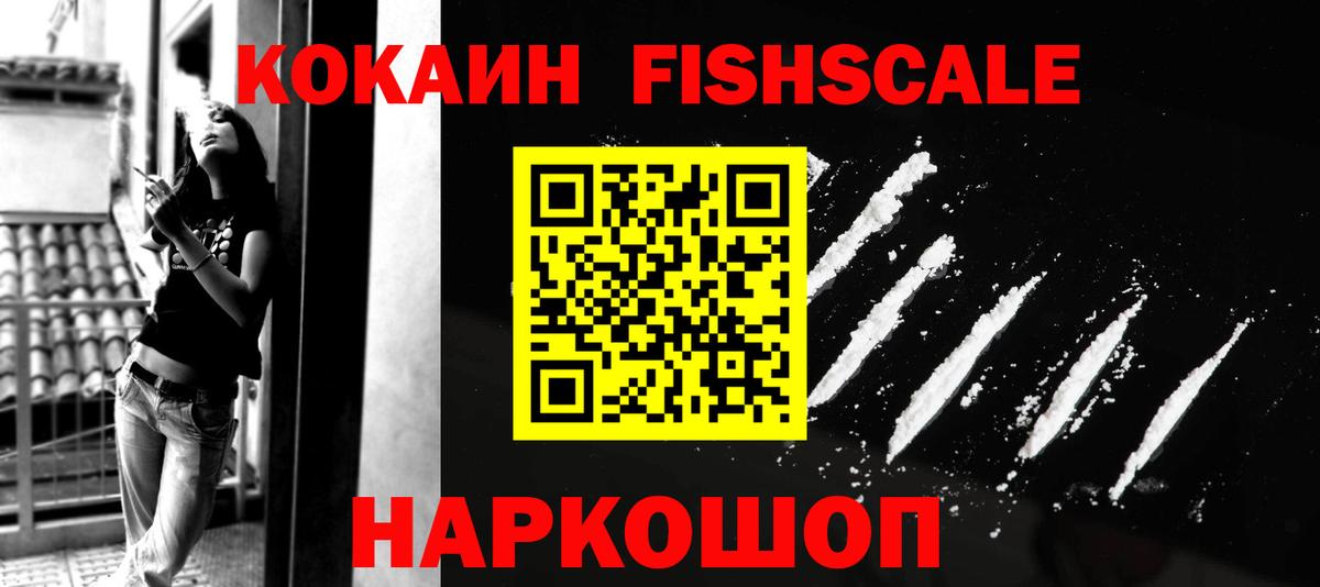 Cocaine Fish Scale Гусь-Хрустальный