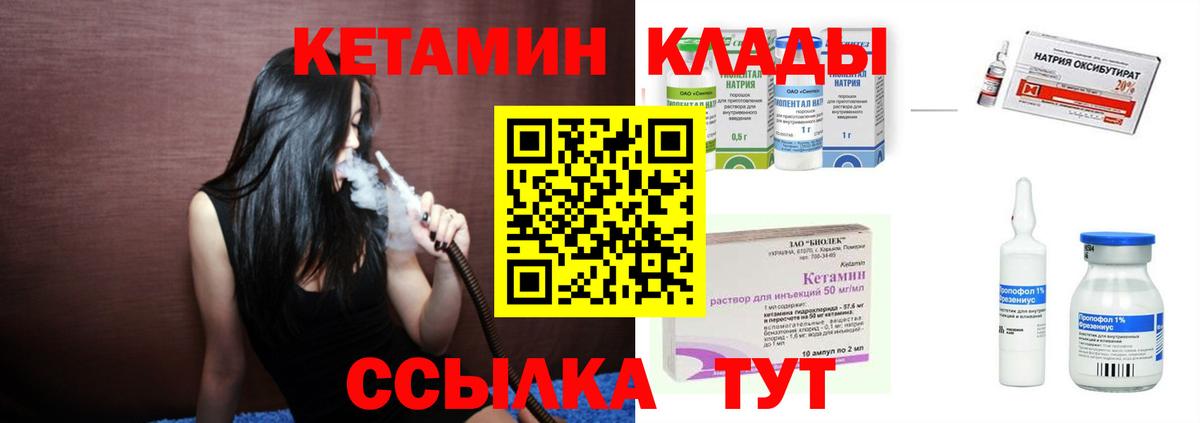 КЕТАМИН ketamine  ссылка на мегу ссылки  Гусь-Хрустальный  Вход с VPN 