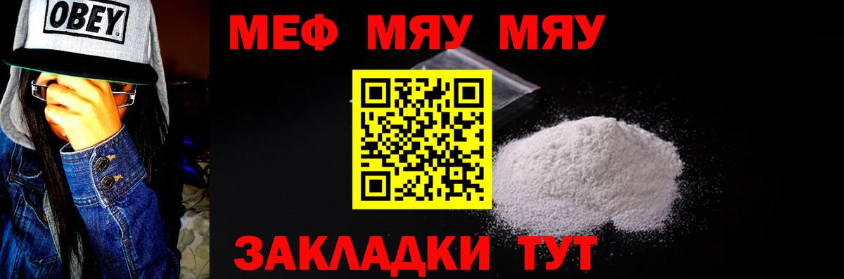 МЯУ-МЯУ мяу мяу  Меф mephedrone  Вход с VPN  Меф  Гусь-Хрустальный 