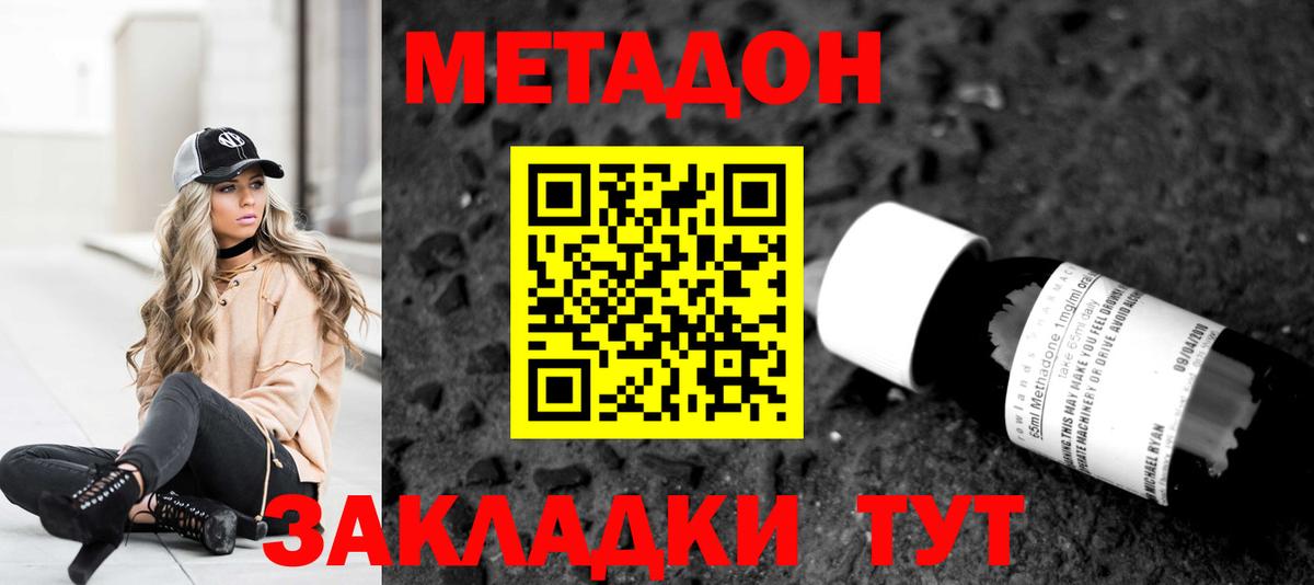Метадон белоснежный  Вход с VPN  МЕТАДОН methadone  Гусь-Хрустальный 
